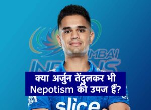Is Arjun Tendulkar also a product of Nepotism