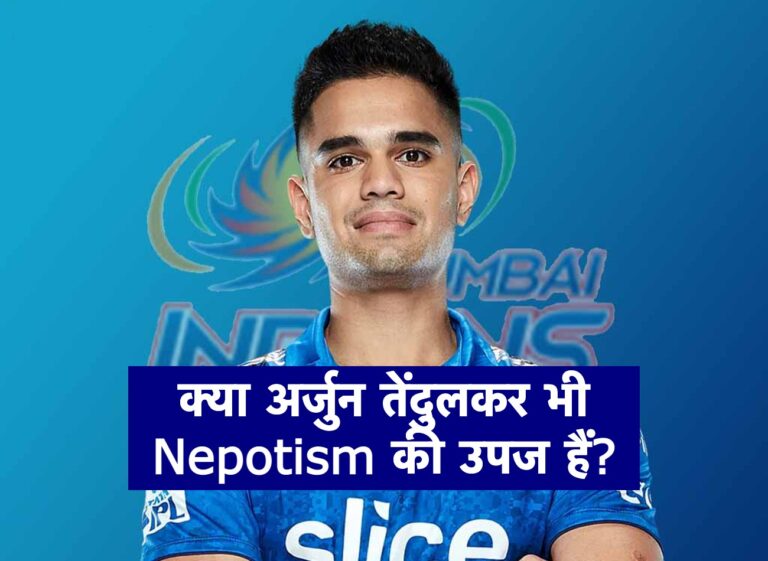 Is Arjun Tendulkar also a product of Nepotism