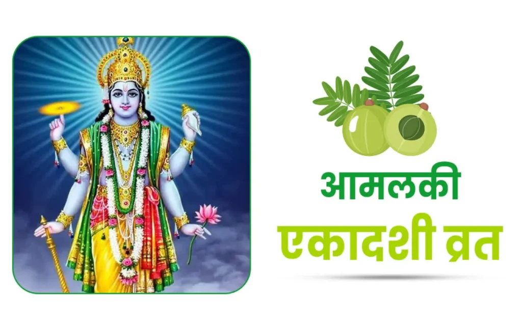 Amalaki Ekadashi - jaano india