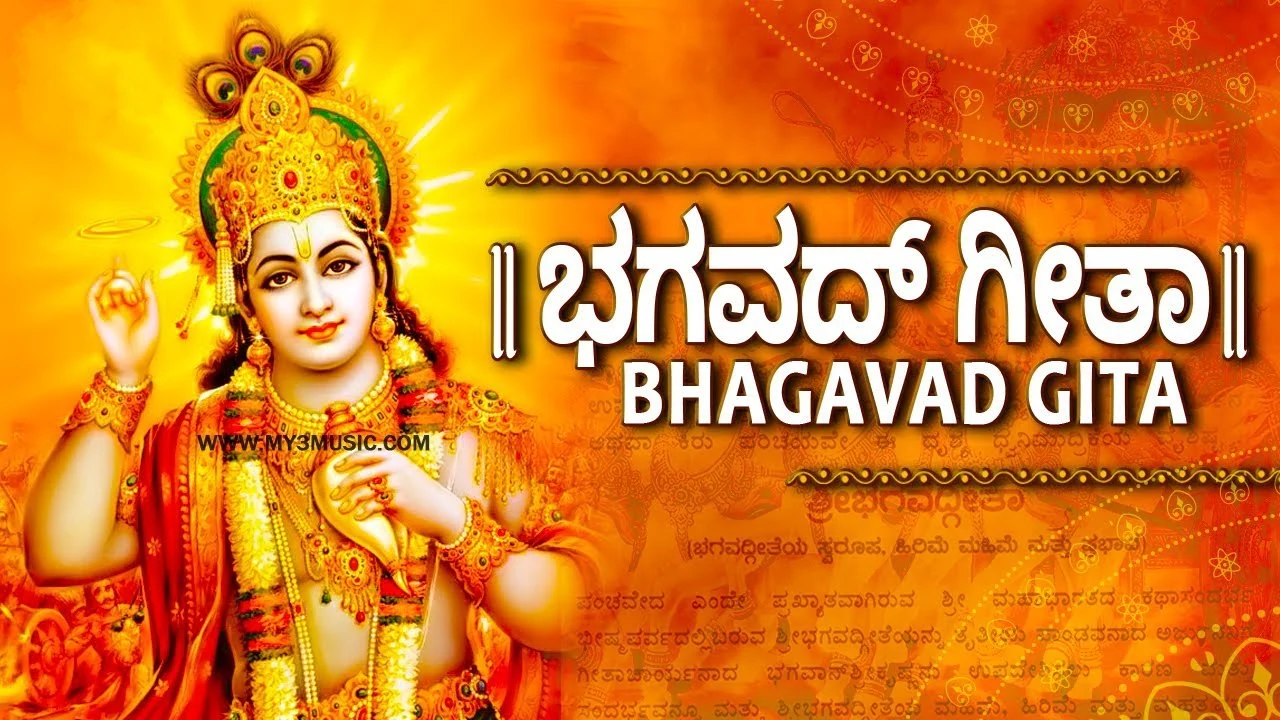 Bhagavad Gita in Kannada PDF